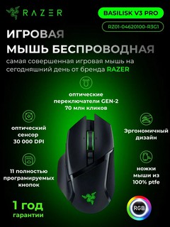 Simsiz o'yin sichqonchasi Razer Basilisk V3 Pro