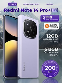Смартфон Xiaomi Redmi Note 14 Pro 12/512GB