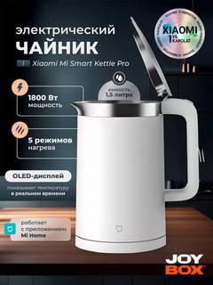 Чайник Xiaomi Mi Smart Kettle Pro