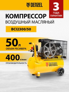 Havo kompressori DENZEL BCI2300/50, 2.3 kVt, 50 litr, 400 litr/daq, kamar haydovchi, 58113