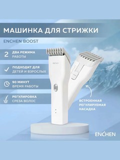 Электробритва Enchen Boost для стрижки волос, портативный триммер, Белый
