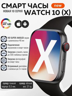 DT watch X 10, AMOLED 2.06,46 мм, можно подключать наушники, хранить около 1000 музыкальных
