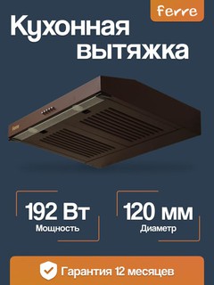 Кухонная вытяжка Ferre 601 Tablet, с двумя моторами, мощность 600 м3/ч, 1 год гарантии