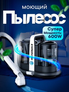 Renomax yuvuvchi changyutgich, avto va uy uchun, 600 Vt, akvafiltr, 3 ta qo'shimcha