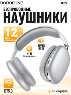 Наушники True Wireless Borofone BO22, белый
