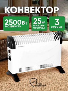 Электрический обогреватель, конвектор 2500 Вт, 3 режима нагревания