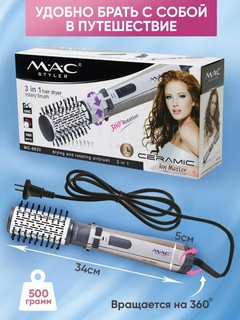 Профессиональный фен MAC MC-6620, фен 3 в 1, мультистайлер, фен с керамическим покрытием