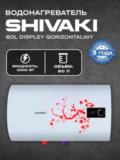 Водонагреватель Shivaki SHD WH 80, белый