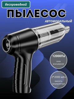 Портативный беспроводной мини-пылесос для автомобиля и дома, 3 в 1 Мини-пылесос для автомобиля, удобный и качественный, поместится в кармане.
