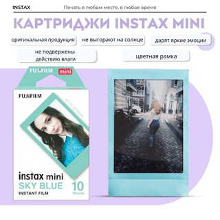 Пленка-картридж для Fujifilm Instax Mini "Sky Blue", 10 фото, глянцевая поверхность