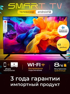 Смарт телевизор Wellstars S4300 43", черный