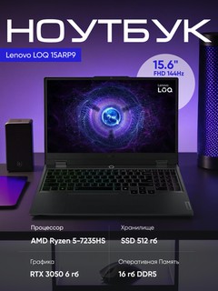 Ноутбук Lenovo LOQ 15ARP9, Ryzen 5-7235HS, 16ГБ, SSD 512ГБ, RTX 3050, 15.6" FHD 144Гц