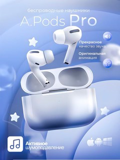 AirPods Pro беспроводные наушники
