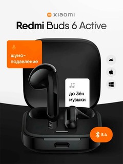 Беспроводные наушники Xiaomi Redmi Buds 6 Active Black