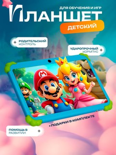 Детский планшет P200 Pro Max, Android 13, 6/128 ГБ, Wi-Fi, монтессори игры