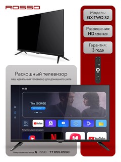 Телевизор ROSSO, GX TWO 32", HD, Android 11, LED подсветка, Bluetooth, Wi-Fi, HDMI