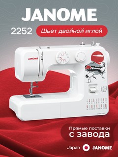 Швейная машина Janome 2252, качающийся челнок, электромеханическое управление