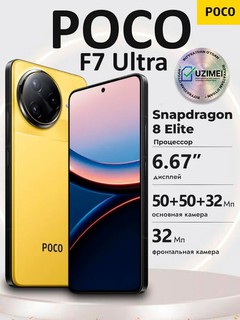 Смартфон Xiaomi Poco F7 Ultra 5G, Snapdragon 8 Elite, AMOLED 120 Гц, 5300 мАч 120Вт