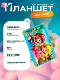 Bolalar plansheti P200 Pro Max, Android 13, 6/128 GB, Wi-Fi, montessori detskiy planshet