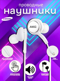 Проводные наушники для MI и Samsung, AKG EO-IC100BBEGRU Type-C