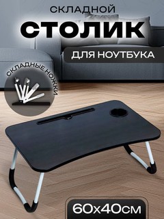 Переносной раскладной стол для ноутбука, учебы, планшета, журнальный, расцветка случайная