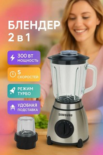 Блендер Sonifer, стационарный, стекло, 2в1, защита от перегрева, колка льда, серебристый