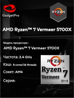 Процессор AMD Ryzen 7 5700X AM4, 8 x 3400 МГц