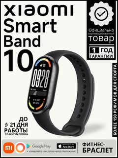 Фитнес-браслет Xiaomi Smart Band 10 , Midnight Black