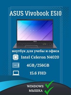 Ноутбук Asus E510