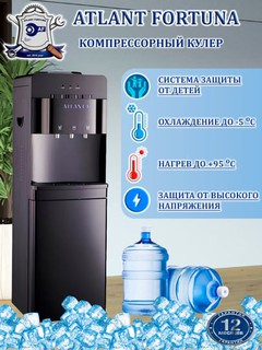 Кулер для воды, Кулер, Компрессорный кулер, Кулер для офиса, Диспенсер воды Кулер Атлант-Ф