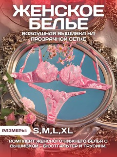 Комплект нижнего белья