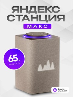 Smart kolonka Яндекс Станция Макс