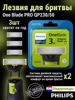Сменное лезвие Philips OneBlade QP230, для электробритв и триммеров