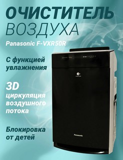 Очиститель/увлажнитель воздуха Panasonic F-VXK70