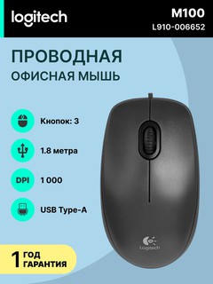 Мышь проводная Logitech M100, для правой/левой руки, 3 клавиши, черная, L910-006652