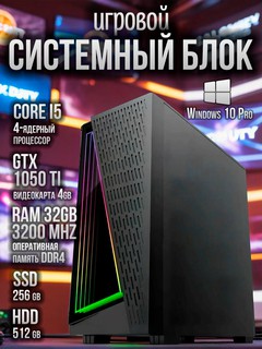 Игровой системный блок Core i5-6500 / GTX 1050Ti 4ГБ / 32ГБ DDR4 / SSD 256ГБ + HDD 512ГБ + Подарок