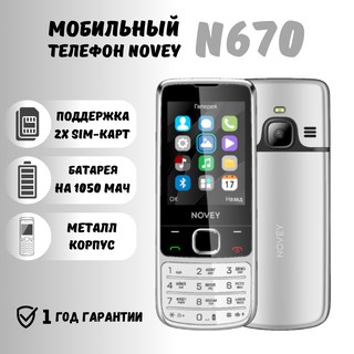 Кнопочный телефон Novey N670, cеребристый