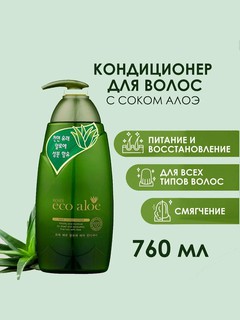 Кондиционер EcoAloe, увлажнение и мягкость волос, для всех типов, 760мл