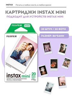 Пленка, картридж моментальной печати Fujifilm Instax Mini, стандартный, 10 * 2PK, 20 кадров