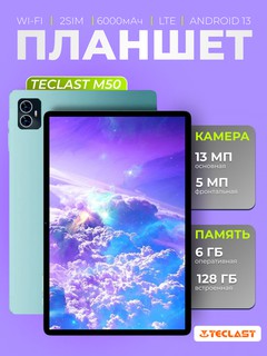 Планшет Teclast M50 10.1" 6 ГБ, 128 ГБ, LTE, 6000 мА/ч, Android, Aqua