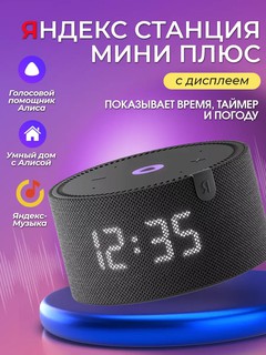 Умная колонка Яндекс Станция Мини