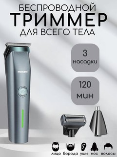 Профессиональная машинка для бритья, машинка для стрижки и триммер для бритья бороды 3 в 1