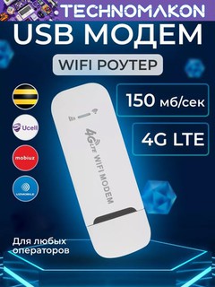 WI-FI модем с функциями роутера 4G LTE USB