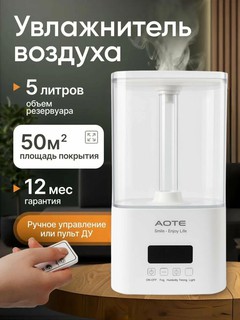 Увлажнитель воздуха AOATE AT3125JX, ультразвуковой, настольный, с ULPA-фильтром