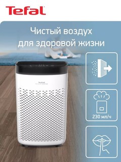 Воздухоочиститель Tefal PURE AIR ESSENTIAL PT2530F0