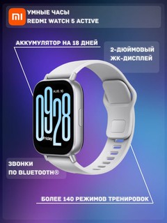Умные часы Xiaomi Redmi Watch 5 Active