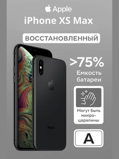 Восстановленный смартфон Apple iPhone XS Max 4G REF A, A12 Bionic, 6.5'' OLED
