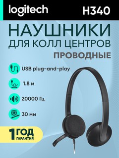 Проводные наушники и компьютера Logitech H340, с микрофоном, USB