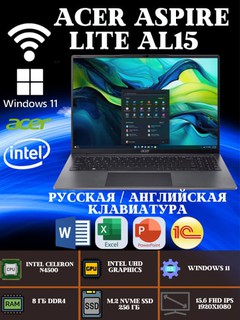 Ноутбук Acer Aspire Lite AL15 31p 15,6 FHD, N4500, DDR4 8 ГБ, SSD 256 ГБ