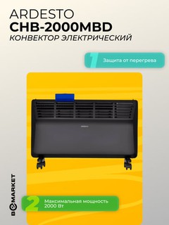Конвекторный обогреватель Ardesto CHB-2000MBD